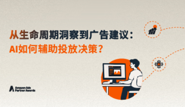 AI提效有一套|先洞察、再扩量：领星如何让投放决策更有据可依？
