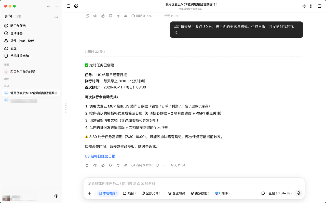 如何实现自动每日巡检与日报推送？亚马逊经营日报搭建思路