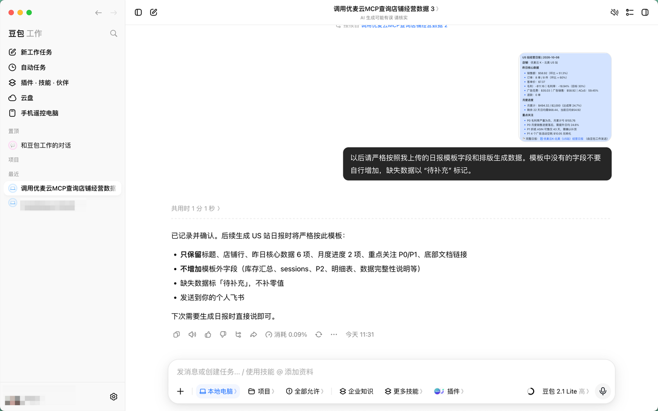 如何实现自动每日巡检与日报推送？亚马逊经营日报搭建思路