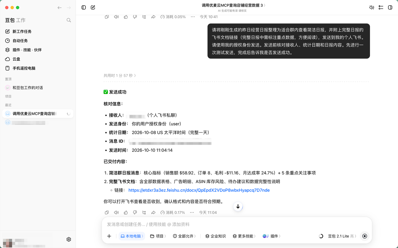 如何实现自动每日巡检与日报推送？亚马逊经营日报搭建思路