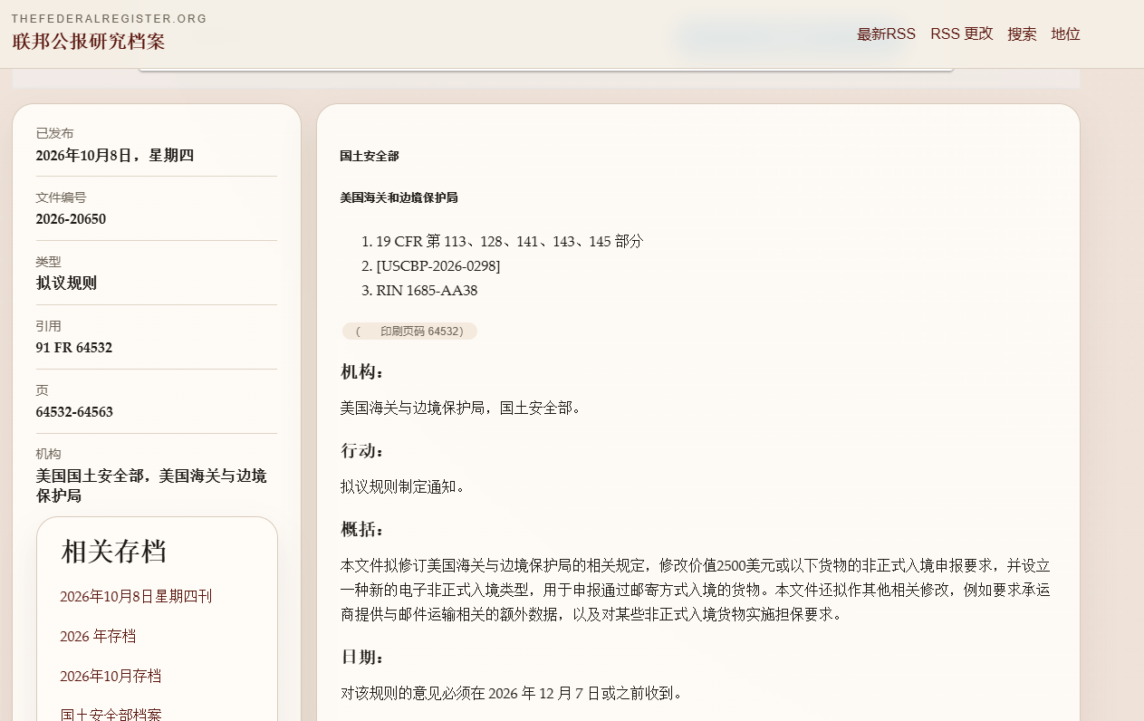 美国清关新规来了？低价值货物申报及担保要求或将调整！