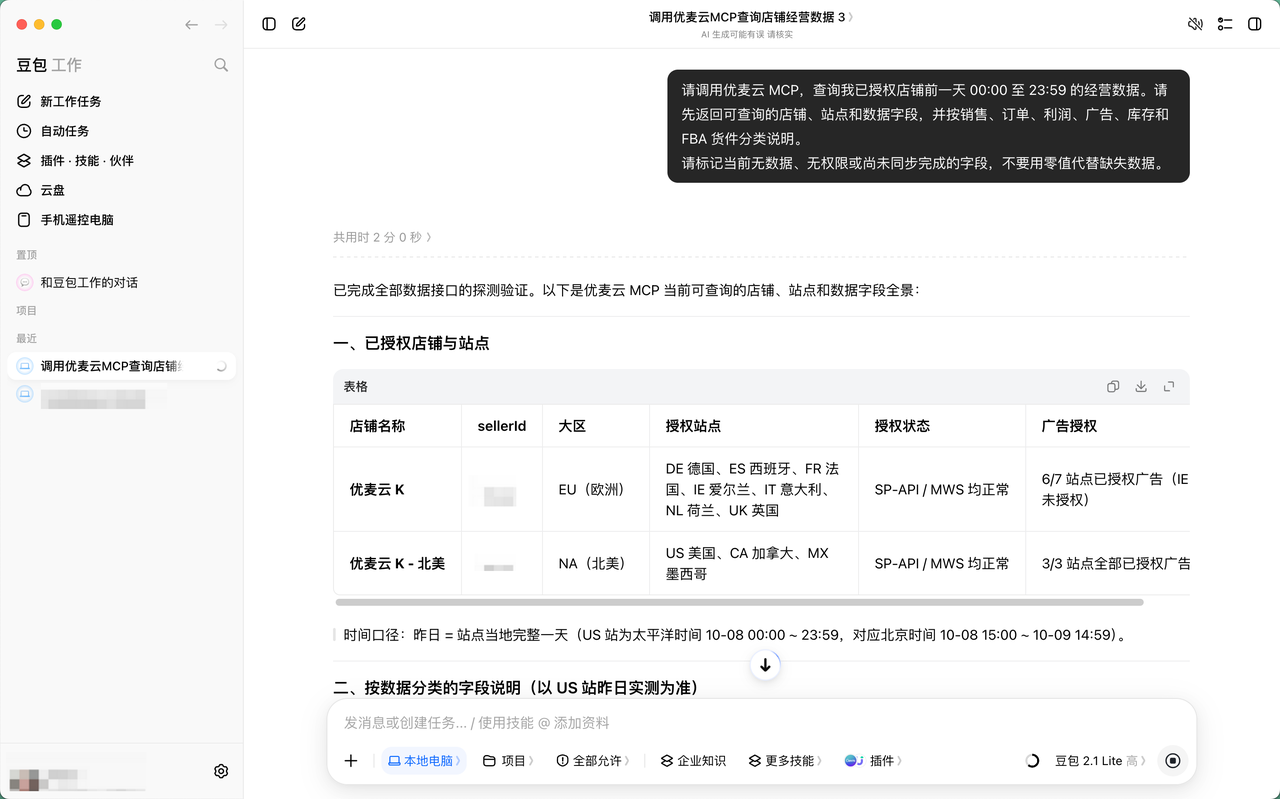 如何实现自动每日巡检与日报推送？亚马逊经营日报搭建思路