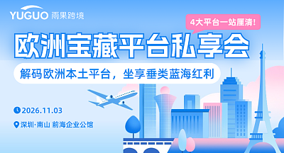 欧洲宝藏平台私享会