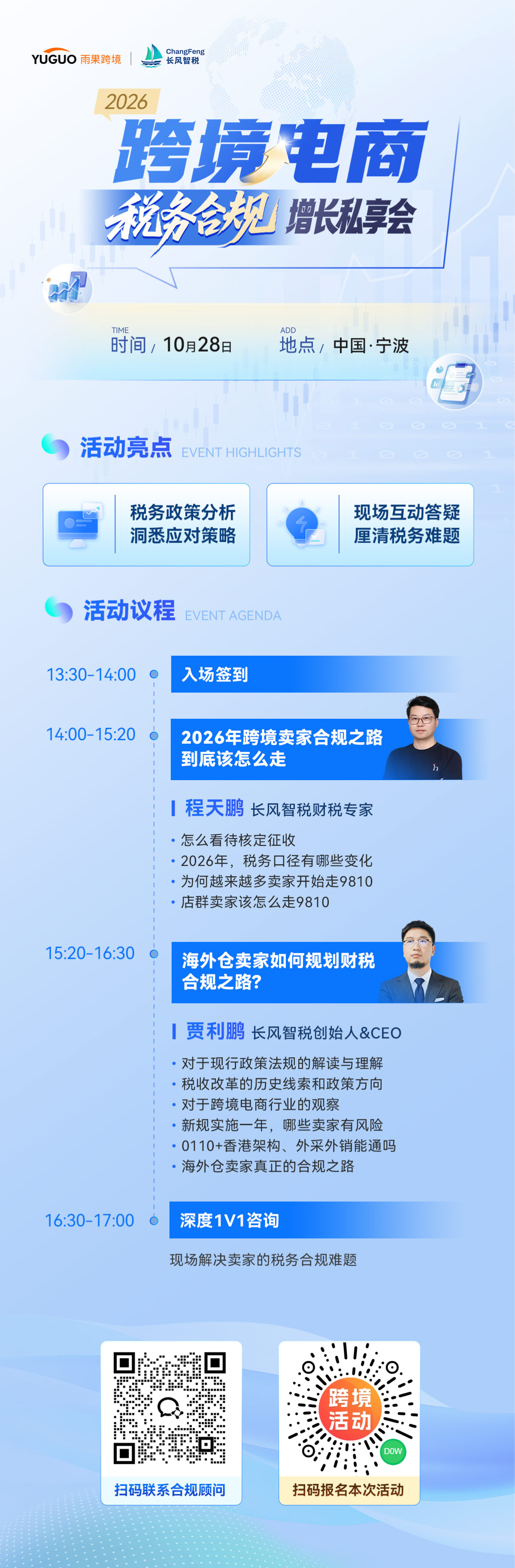 金税四期严查!海外仓卖家别再踩 0110、1039 大坑