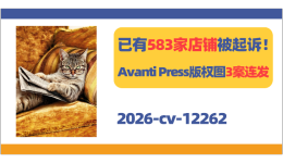已有583家店铺被起诉！Avanti Press版权图3案连发！