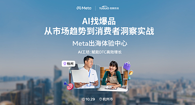 独立站黑五爆量AI孵化营—AI找爆品实战洞察