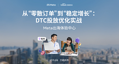 独立站黑五流量增长孵化营—DTC订单优化实战