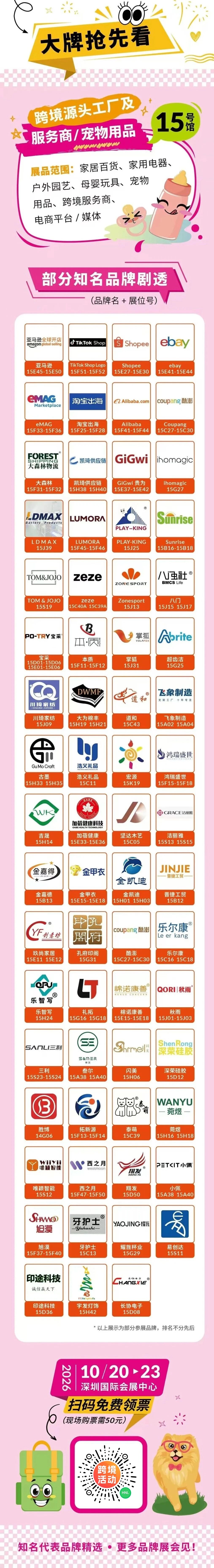 千家源头工厂+跨境实战论坛！GGE深圳跨境出海博览会超全逛展攻略