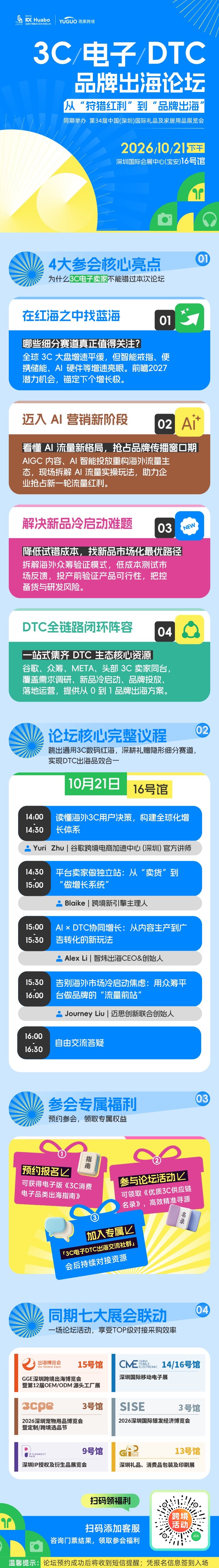 千家源头工厂+跨境实战论坛！GGE深圳跨境出海博览会超全逛展攻略
