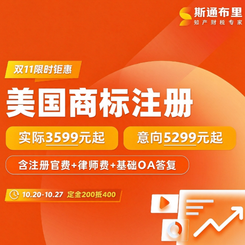 斯通布里美国商标注册