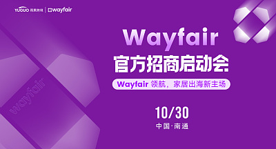 Wayfair官方招商启动会-南通站