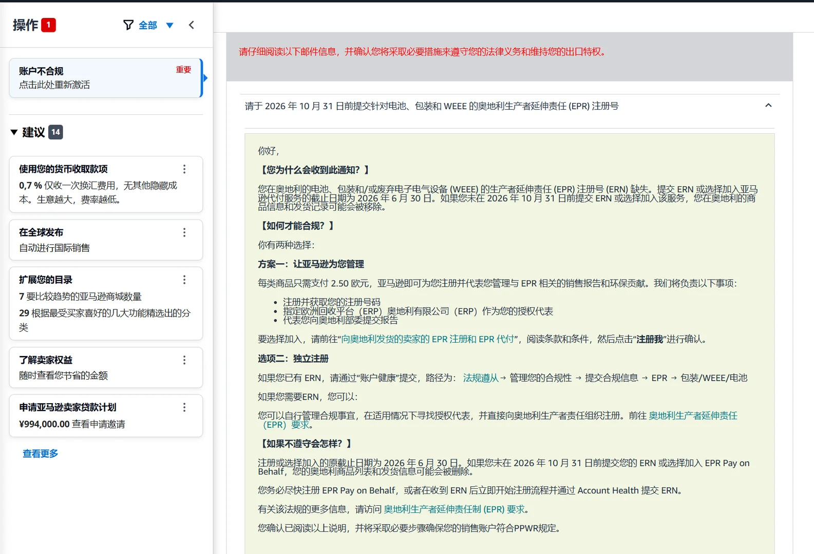 即将生效！亚马逊要求卖家提交奥地利EPR注册号