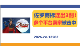 2026-cv-12582，经典IP连发3案！蹭“Zorro”的卖家小心了！