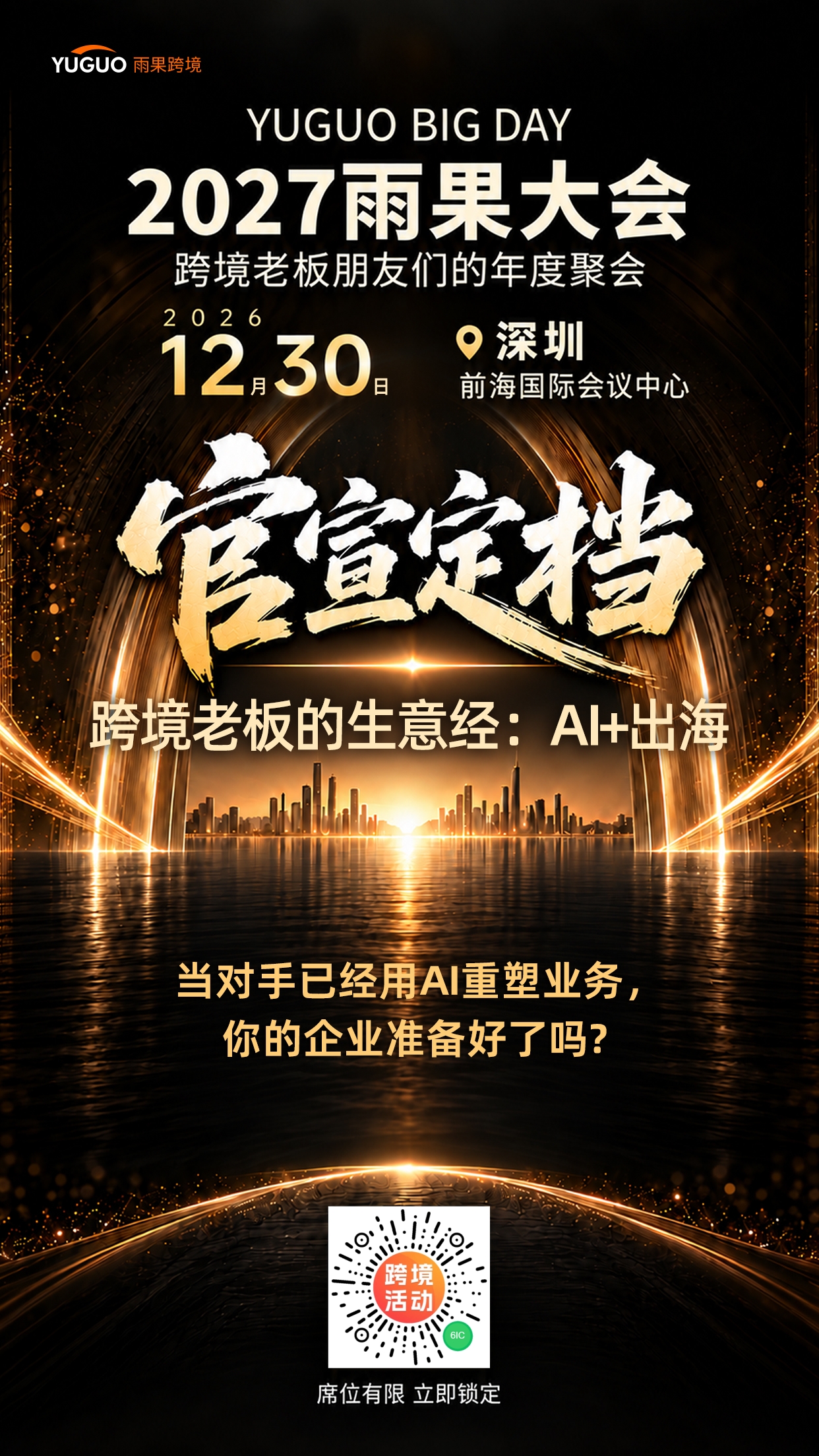 20年3C大佬出海：3天卖空1个月库存！