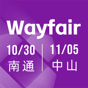 Wayfair大会