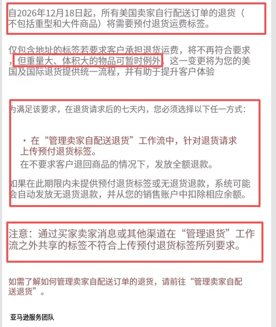 亚马逊退货新规!7天不处理平台自动退款