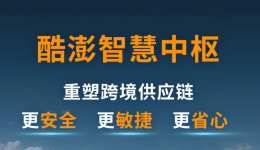 一座新开的仓库，如何改写了跨境备货的账？