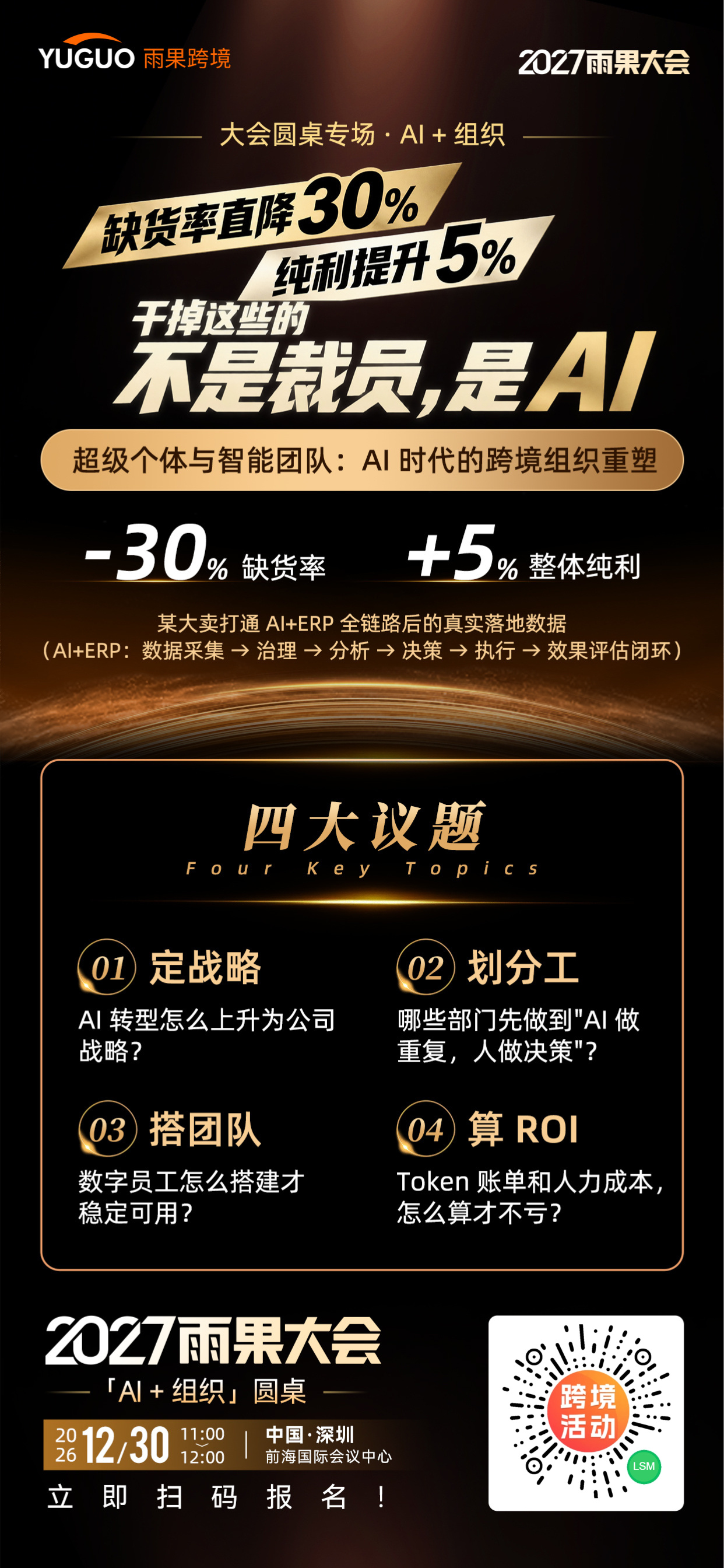 缺货率直降 30%、纯利提升5%!大卖正靠AI打造超级个体