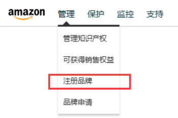 2023年最新版亚马逊品牌备案流程及常见问题解答 