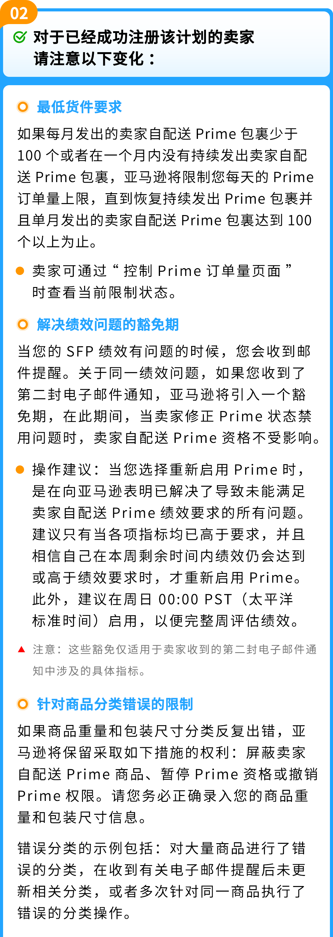 6/29生效！亚马逊卖家自配送Prime（SFP）及优先配送选项政策更新