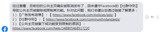 急救指南来了!新一轮Facebook主页大规模封禁原因一键get!