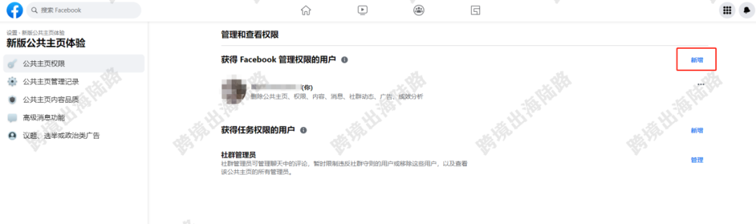 【Facebook】新版FB公共主页邀请添加用户（管理员）