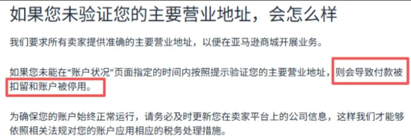 亚马逊欧洲站重要提醒!错过关键时间冻结账户和资金