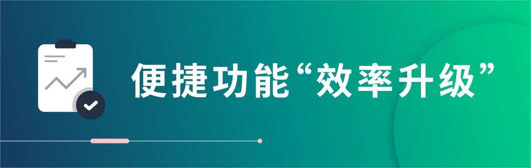 新功能报到！告别多站点运营“反复弹跳”时代！