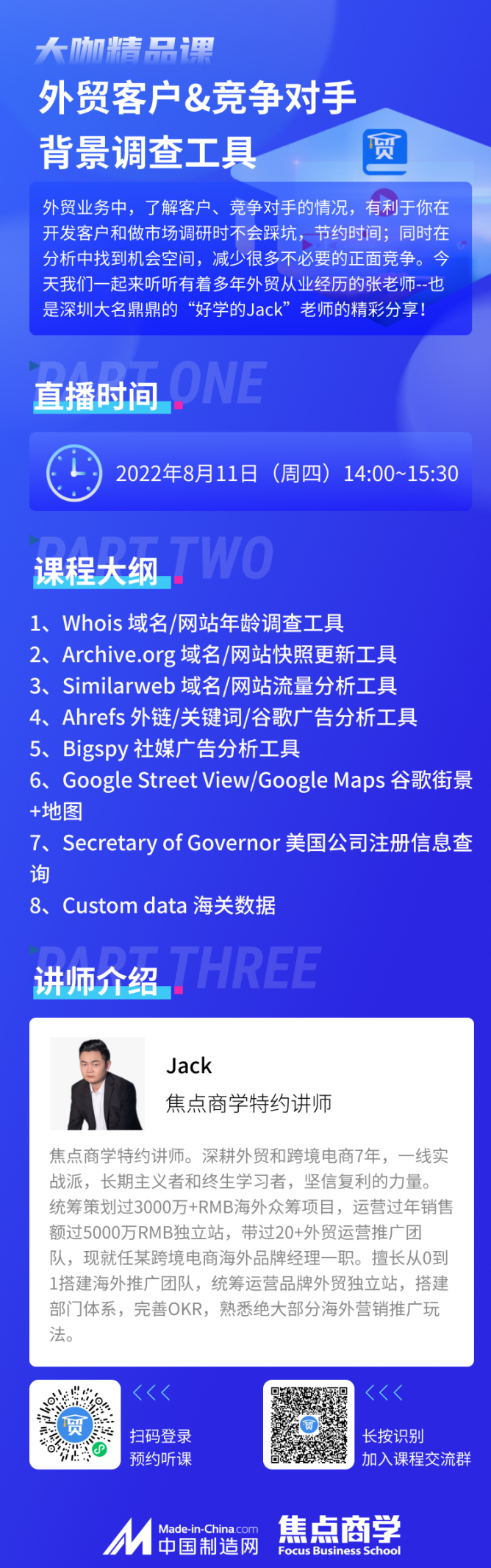 外贸爆单必备!调查客户或竞对背景,这8个工具超好用!