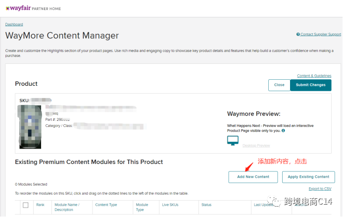 wayfair运营实操：waymore页面设置（下）