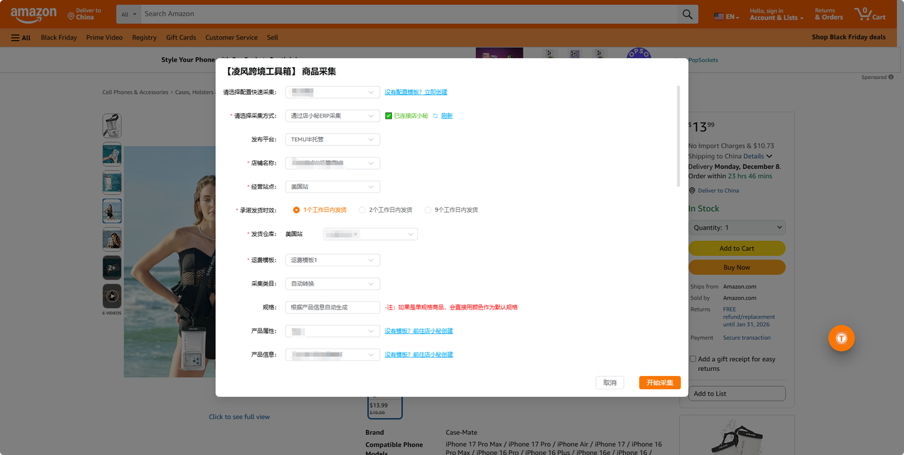 亚马逊采集还在手动复制？用对工具让我1小时干了3天的活