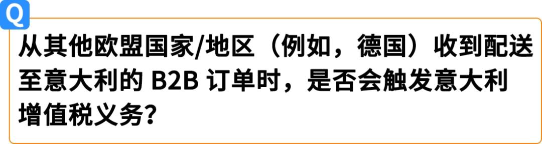 权威解读！意大利保证金新政对亚马逊Pan-EU卖家影响及热点问题解读