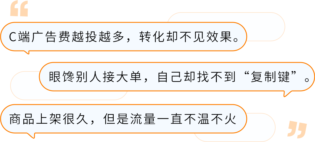 还在为 C 端流量瓶颈而发愁？亚马逊企业购助你解锁B端新机遇