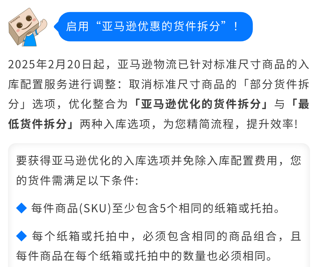 FBA入仓截止日期已发布!亚马逊旺季物流筹备官方时间表出炉