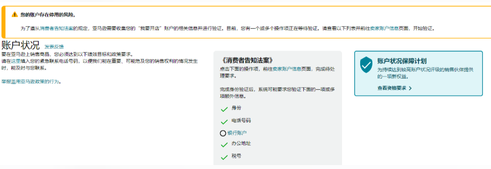 亚马逊确定一年一审！这些账户已被封