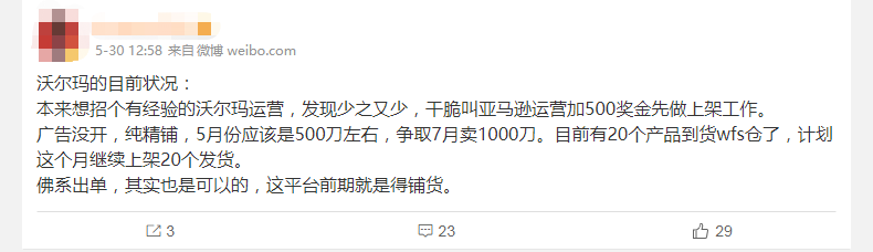 转战沃尔玛的亚马逊卖家现状如何？有人半月2万刀！
