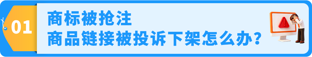 TRO增长300%!账户还安全吗?律师答疑商标避坑指南