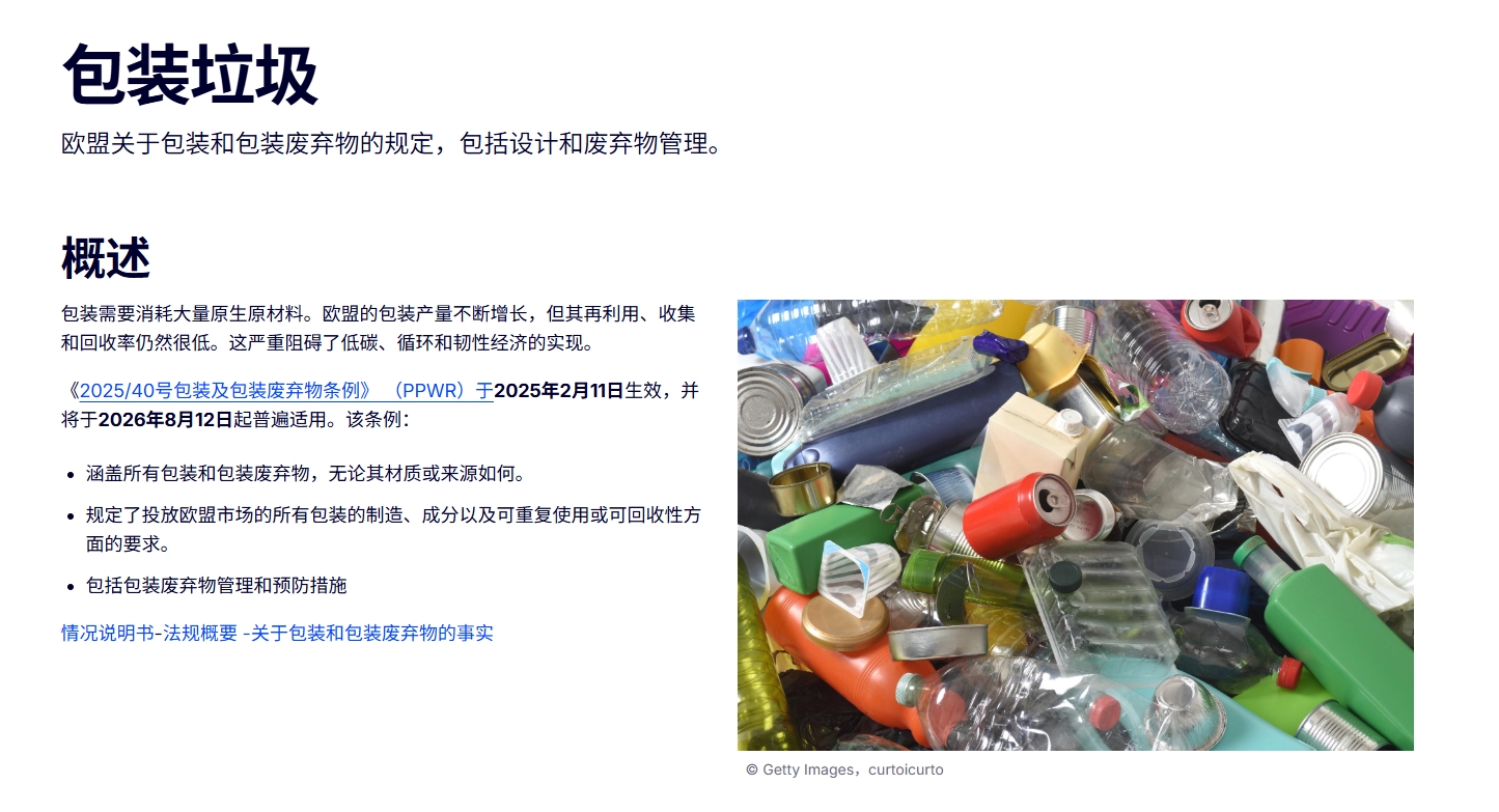 欧盟PPWR 8月12日实施，跨境包装合规别只看EPR