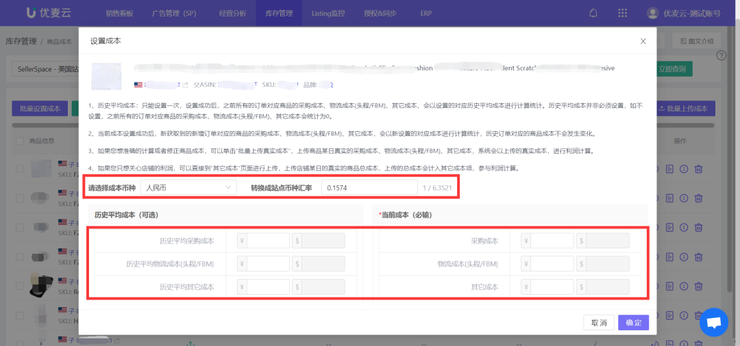 要想准确计算亚马逊销售利润，这些成本可别算漏了！
