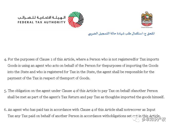 【重点喜讯】阿联酋可以使用货代税号进行VAT申报抵扣！