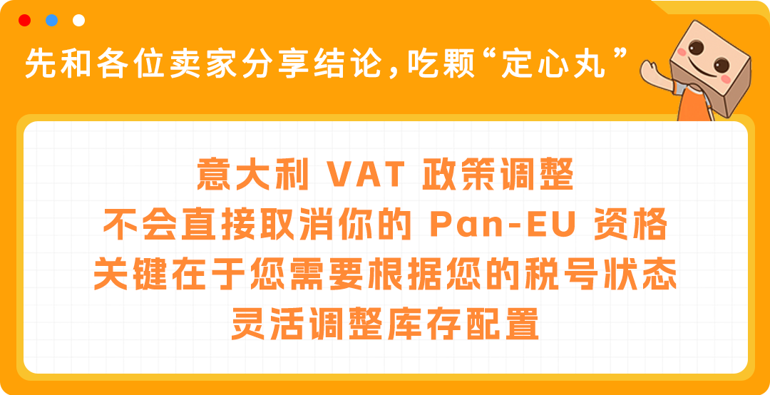 权威解读！意大利保证金新政对亚马逊Pan-EU卖家影响及热点问题解读