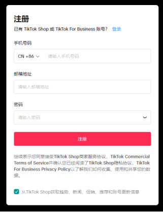 【最新】TikTok Shop美国跨境商家自助入驻指南-中国主体（附入驻通道）