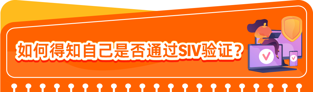 事关亚马逊资质审核（SIV），完整通关指南来啦！