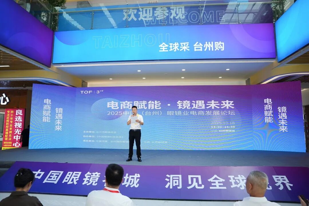 第三届台州国际眼镜展展后报告:服务升级、专业深化,全球影响力再突破