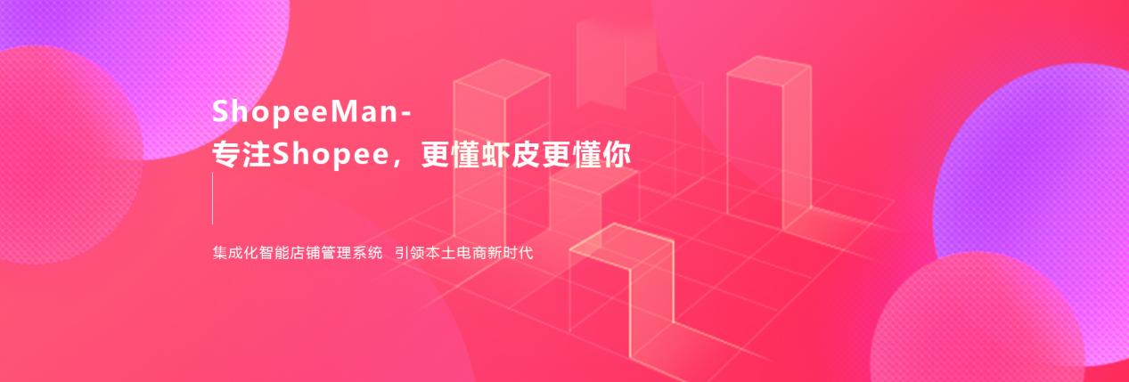 ShopeeMan智能客服功能教你Shopee店群聊聊如何操作!