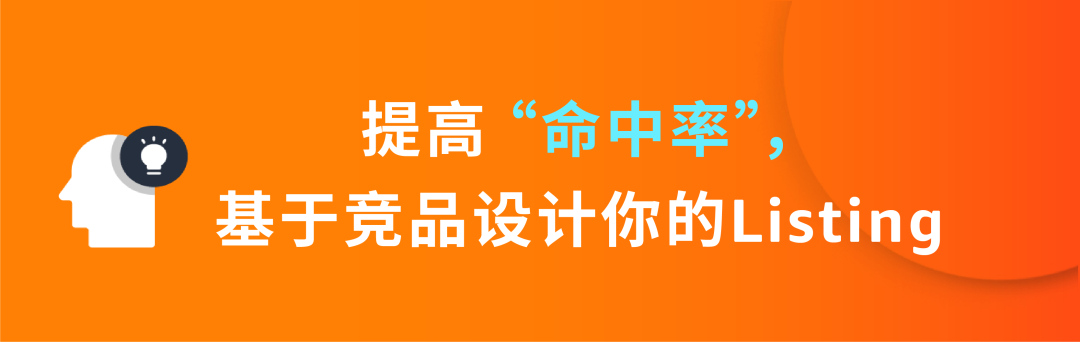 拒绝低价值卖点，从竞品中挖掘你的核心竞争力！