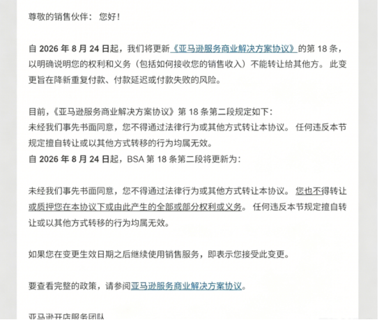 卖号、转号、代持，亚马逊新规一次性全堵死