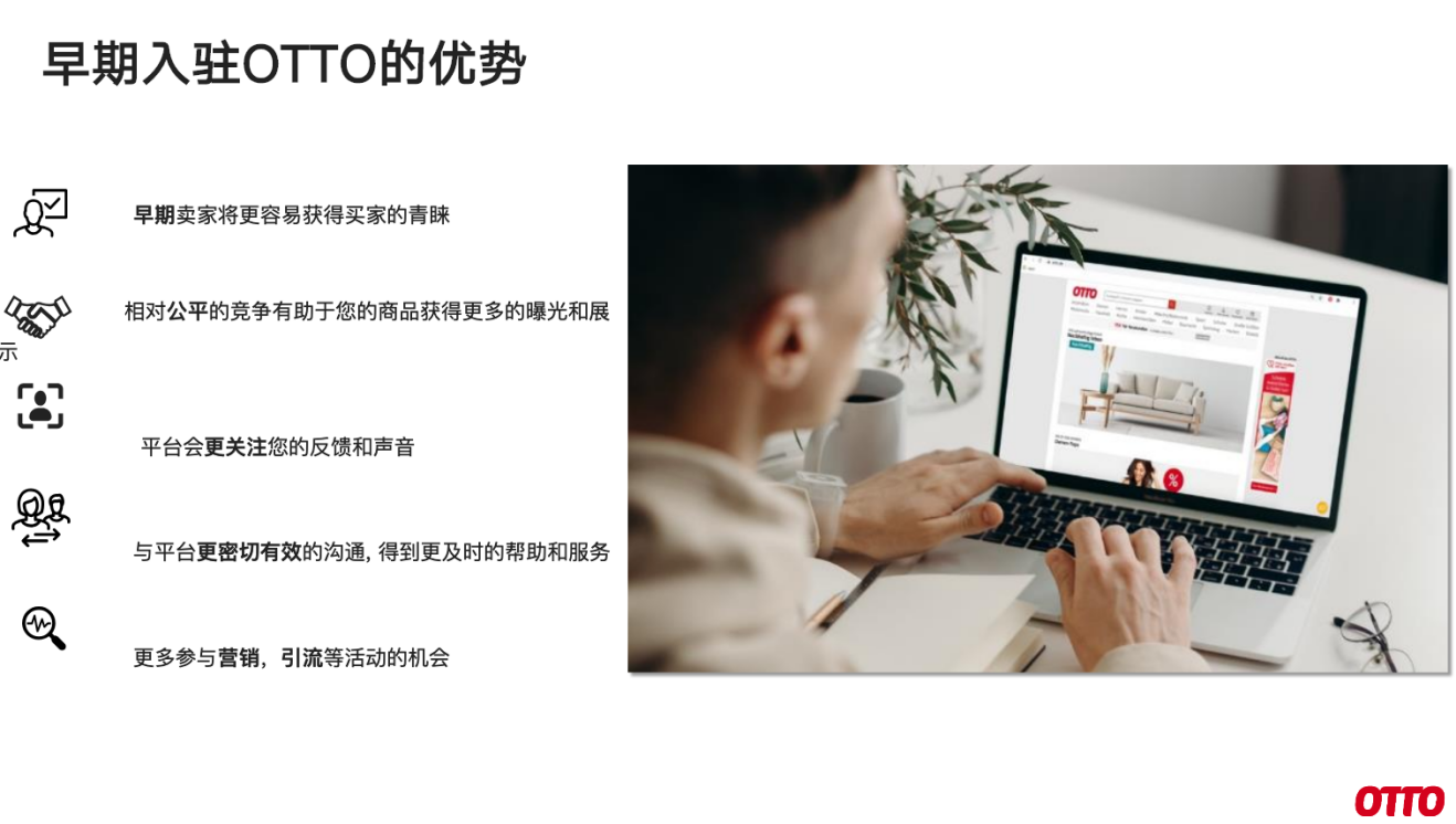 OTTO中国高级商务拓展经理张悦：OTTO是“德国版的京东”，限量开放入驻名额