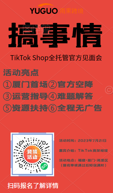 對(duì)話品牌SACE LADY:三大法則,在 TikTok Shop實(shí)現(xiàn)“冷啟動(dòng)”