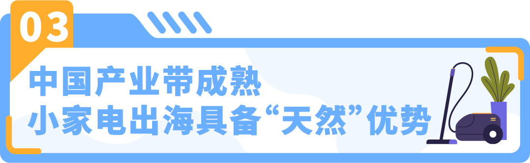 市场大揭秘！卖家1年内突破$400万，亚马逊小家电赛道深度解析